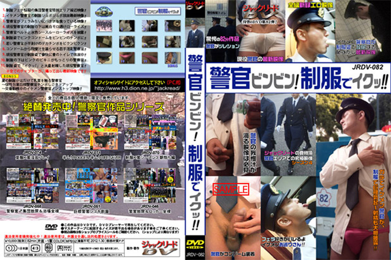 警官ビンビン! 制服でイクッ!! (DVD) 警官ビンビン! 制服でイクッ!! (DVD)